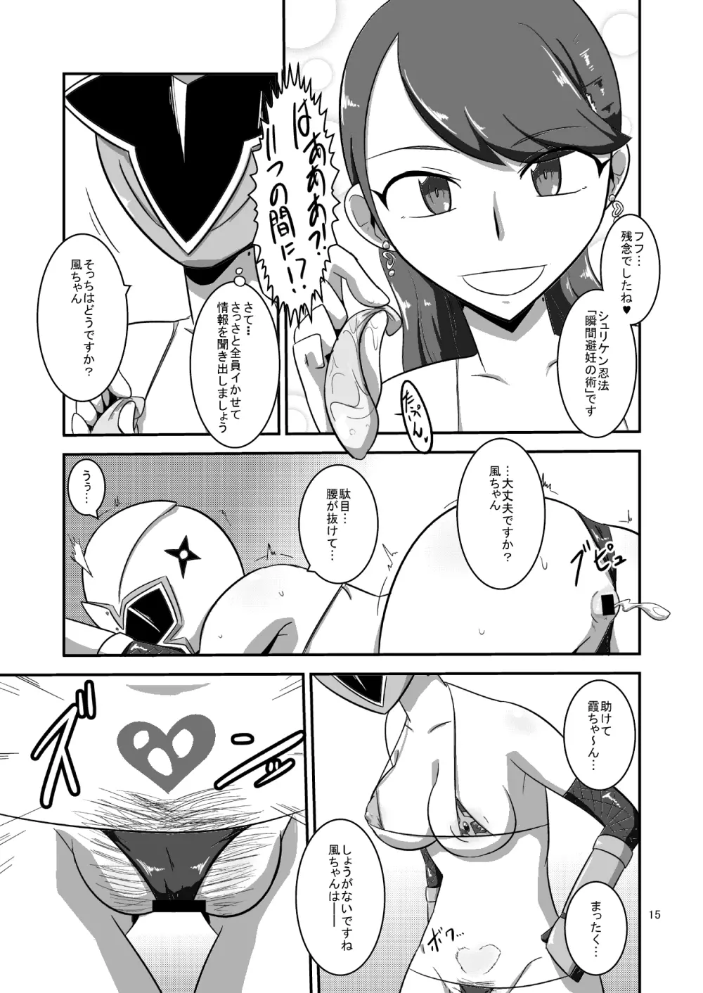 対妖忍カスミ&フウカ - page16