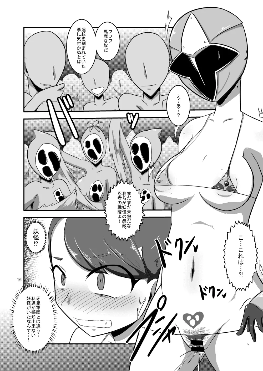 対妖忍カスミ&フウカ - page17