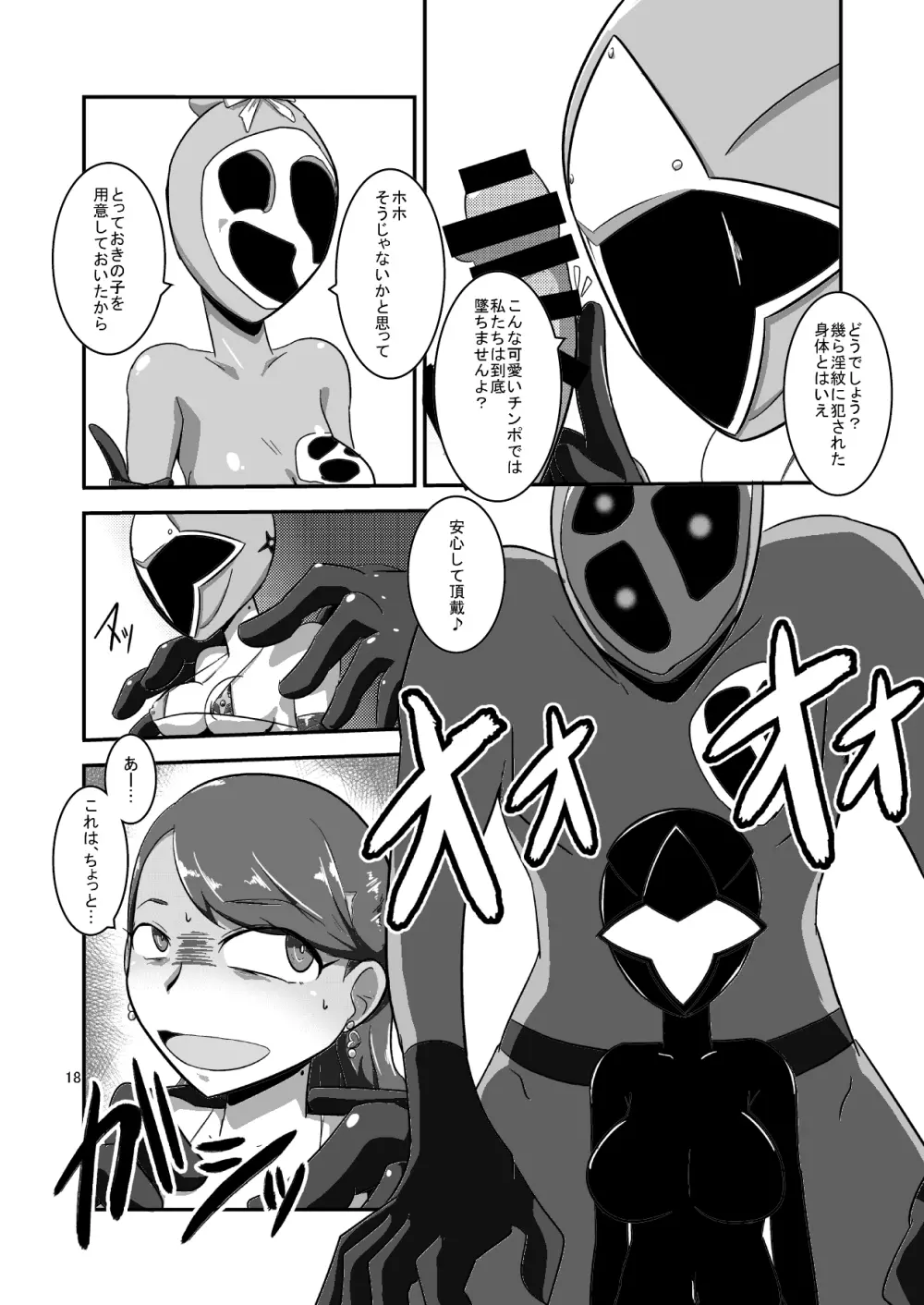 対妖忍カスミ&フウカ - page19