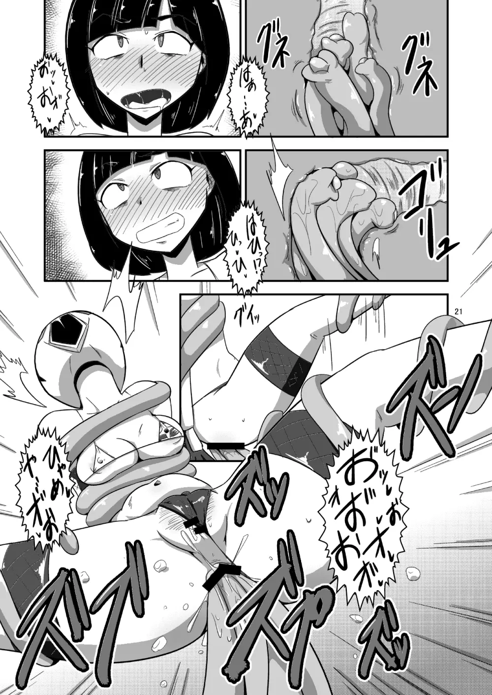 対妖忍カスミ&フウカ - page22