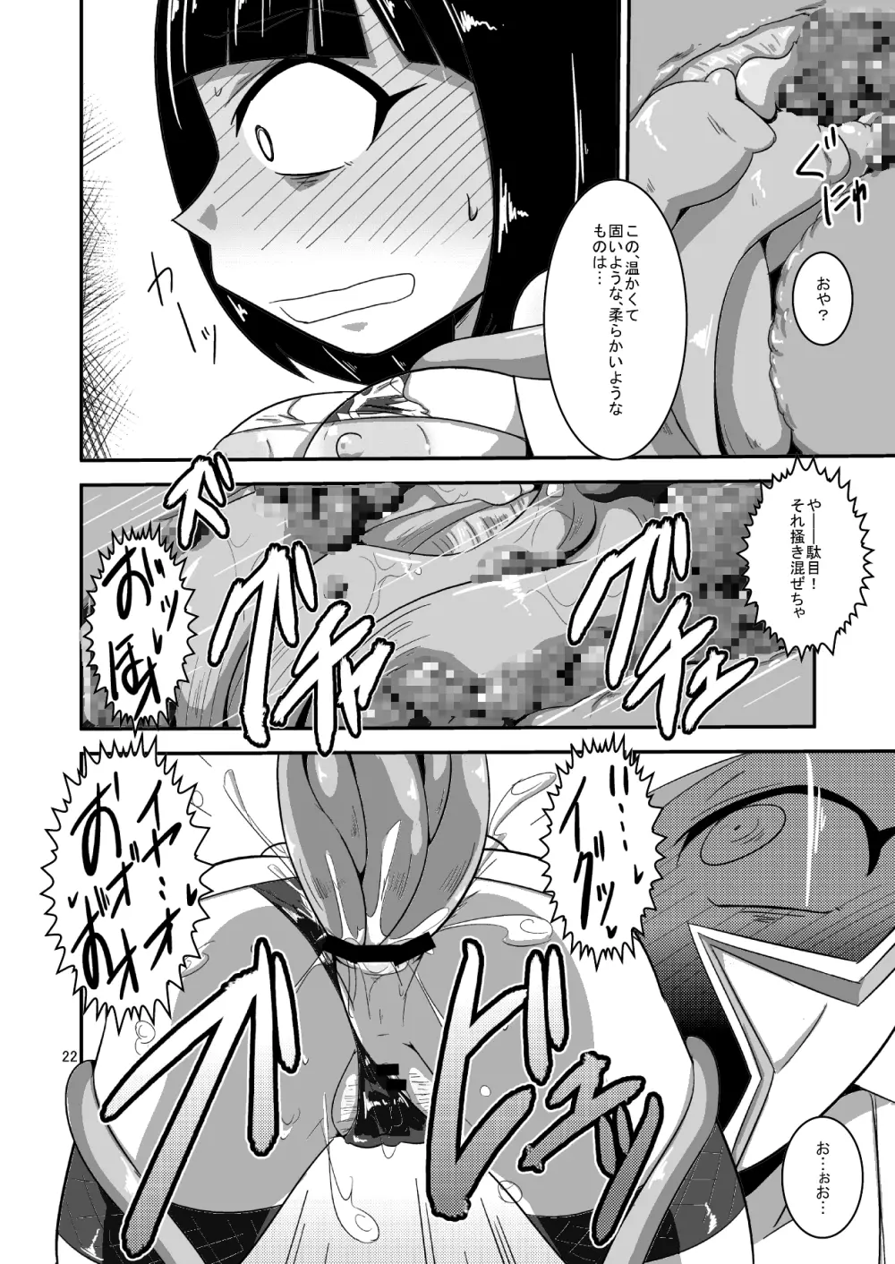 対妖忍カスミ&フウカ - page23
