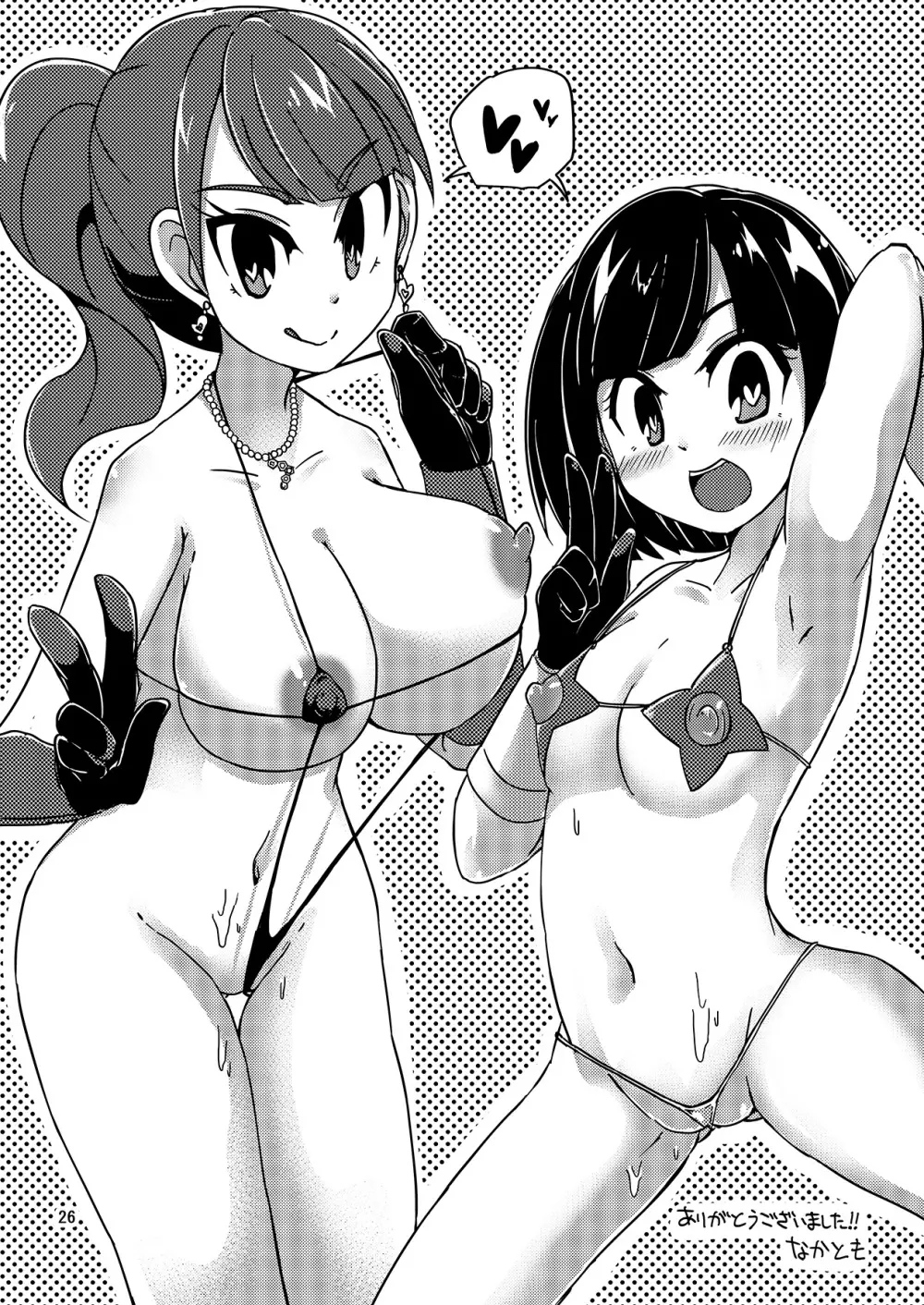 対妖忍カスミ&フウカ - page27