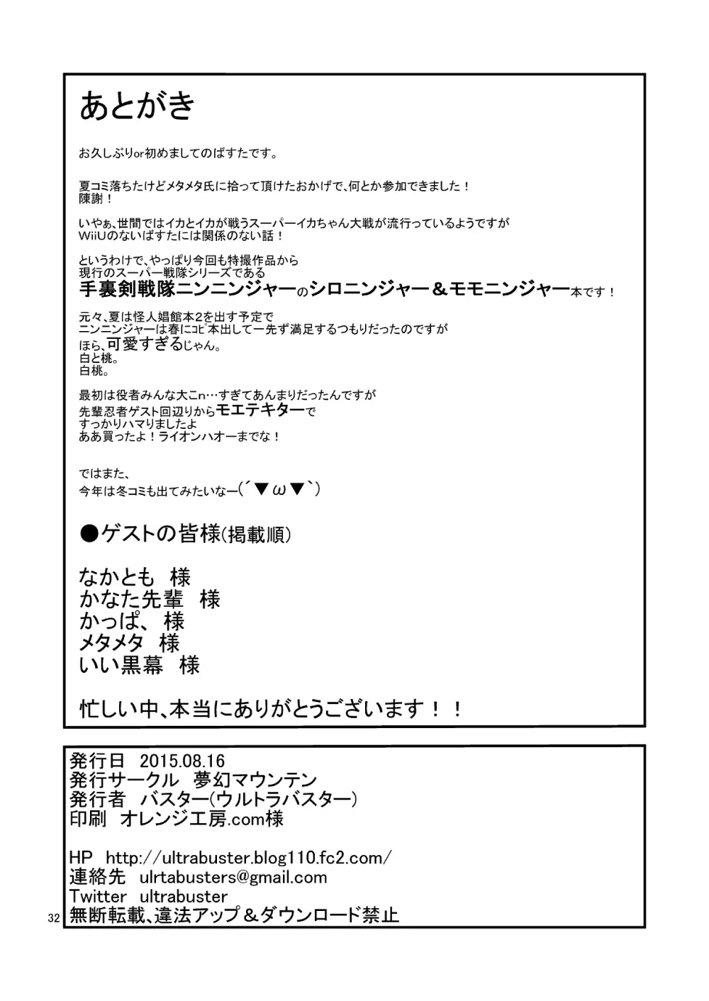 対妖忍カスミ&フウカ - page33