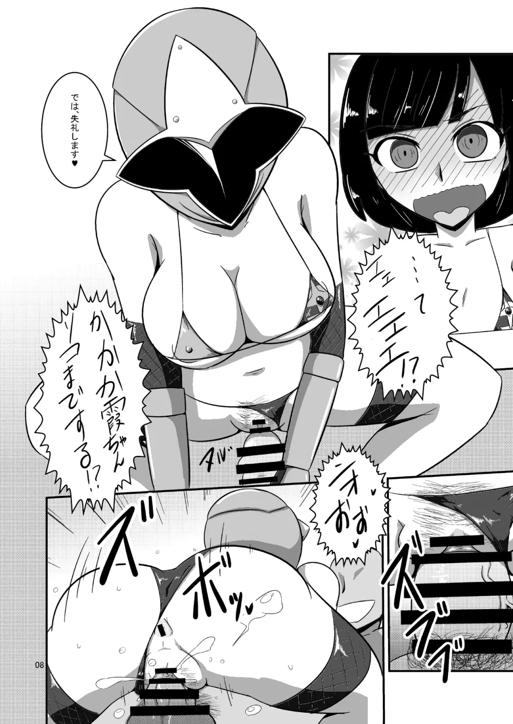 対妖忍カスミ&フウカ - page9