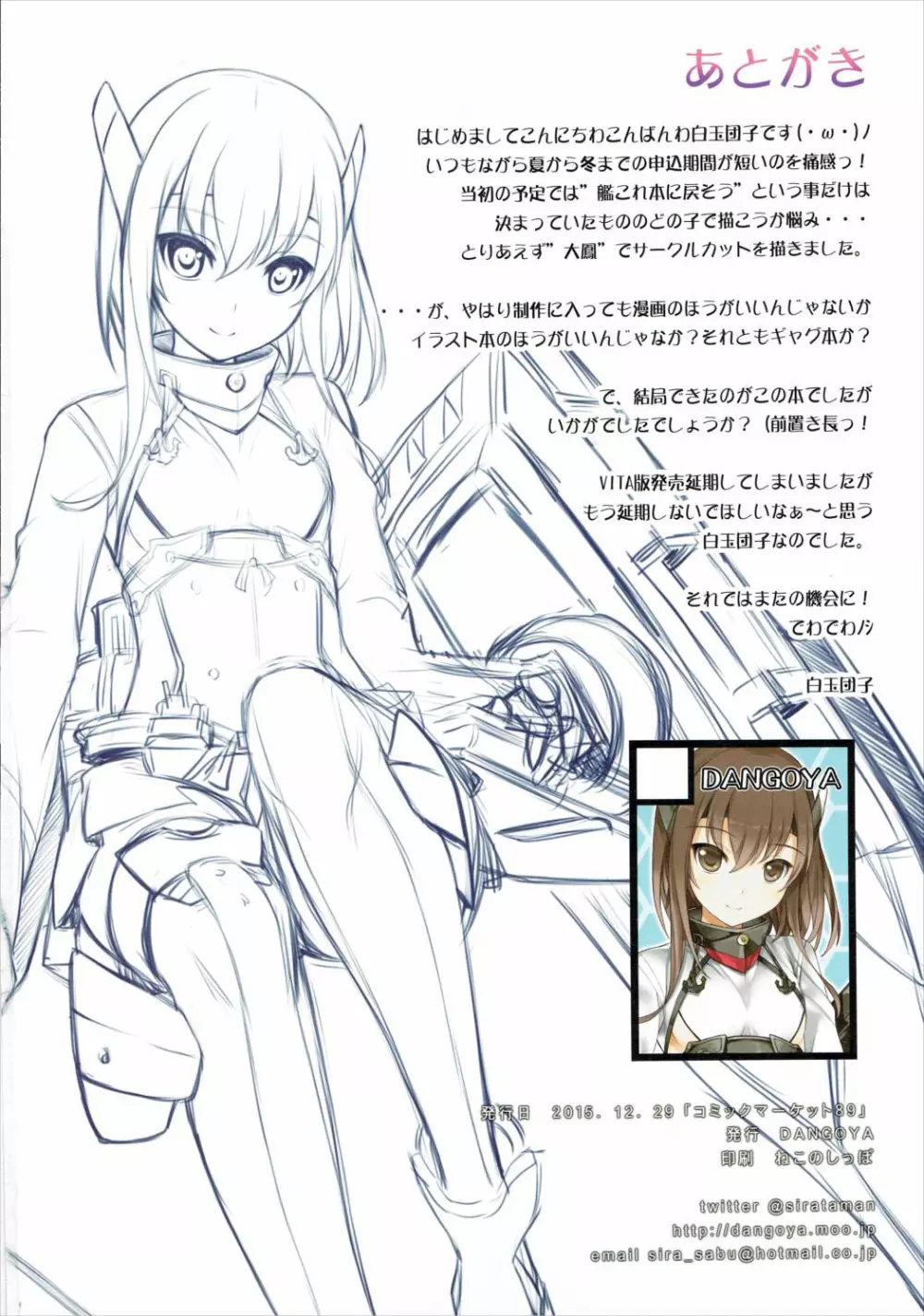艦娘日記絵 - page21