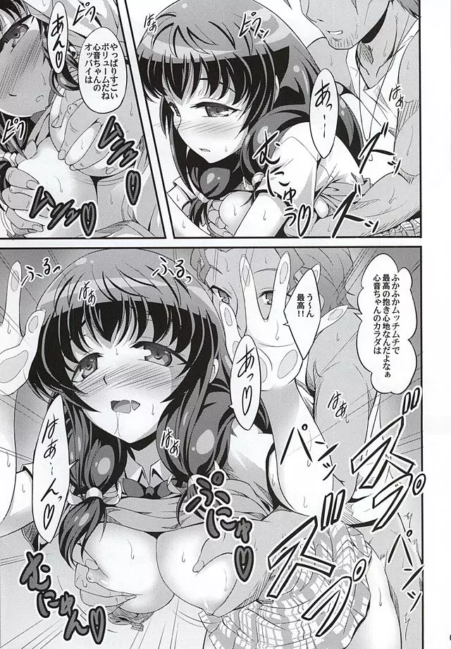 ふかふかむっちり娘 - page8