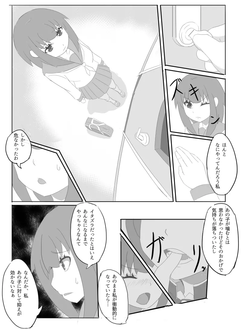 先輩の衝動 - page45