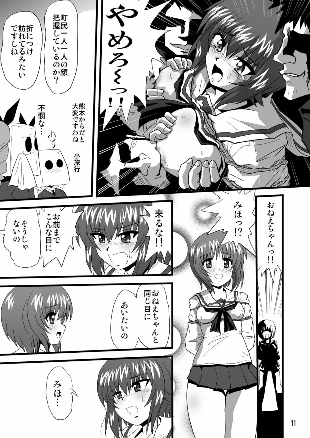ジーパンツァー9 - page11