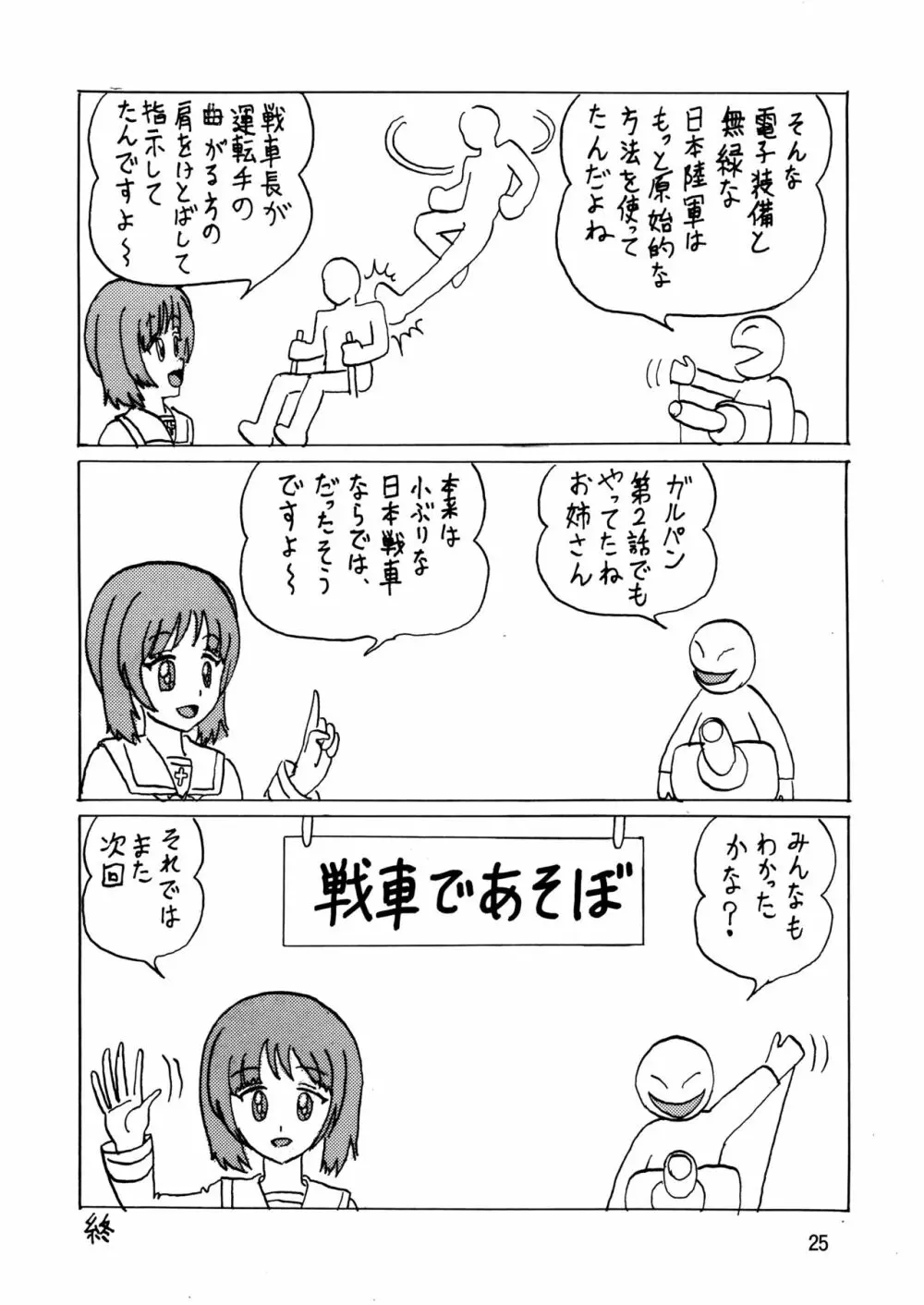 ジーパンツァー9 - page25