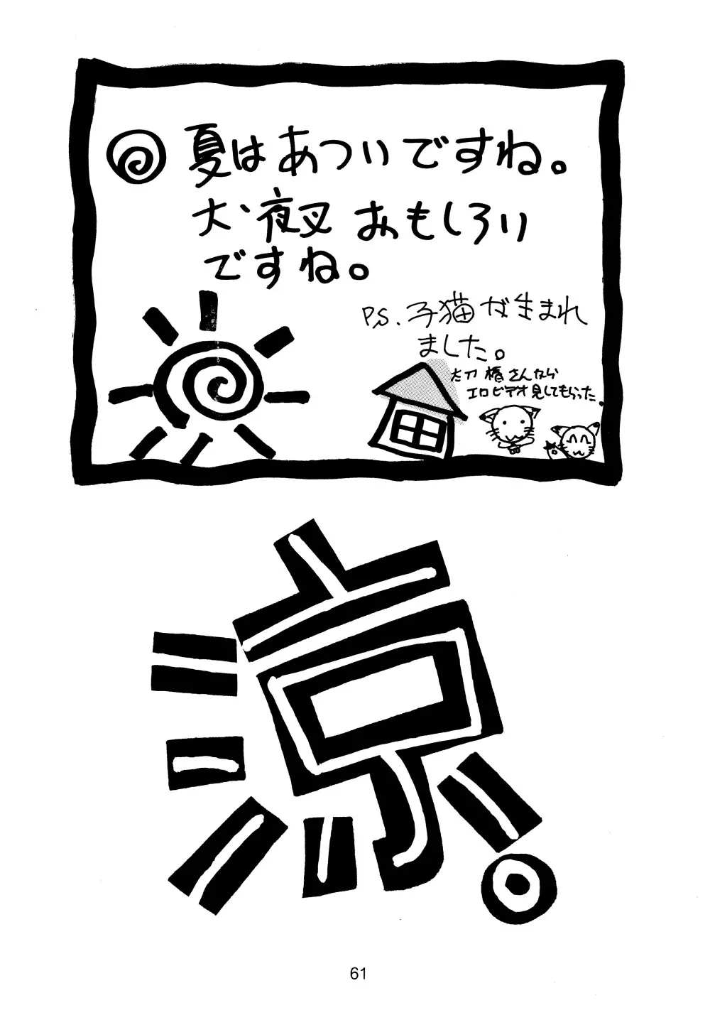 涼。 - page61