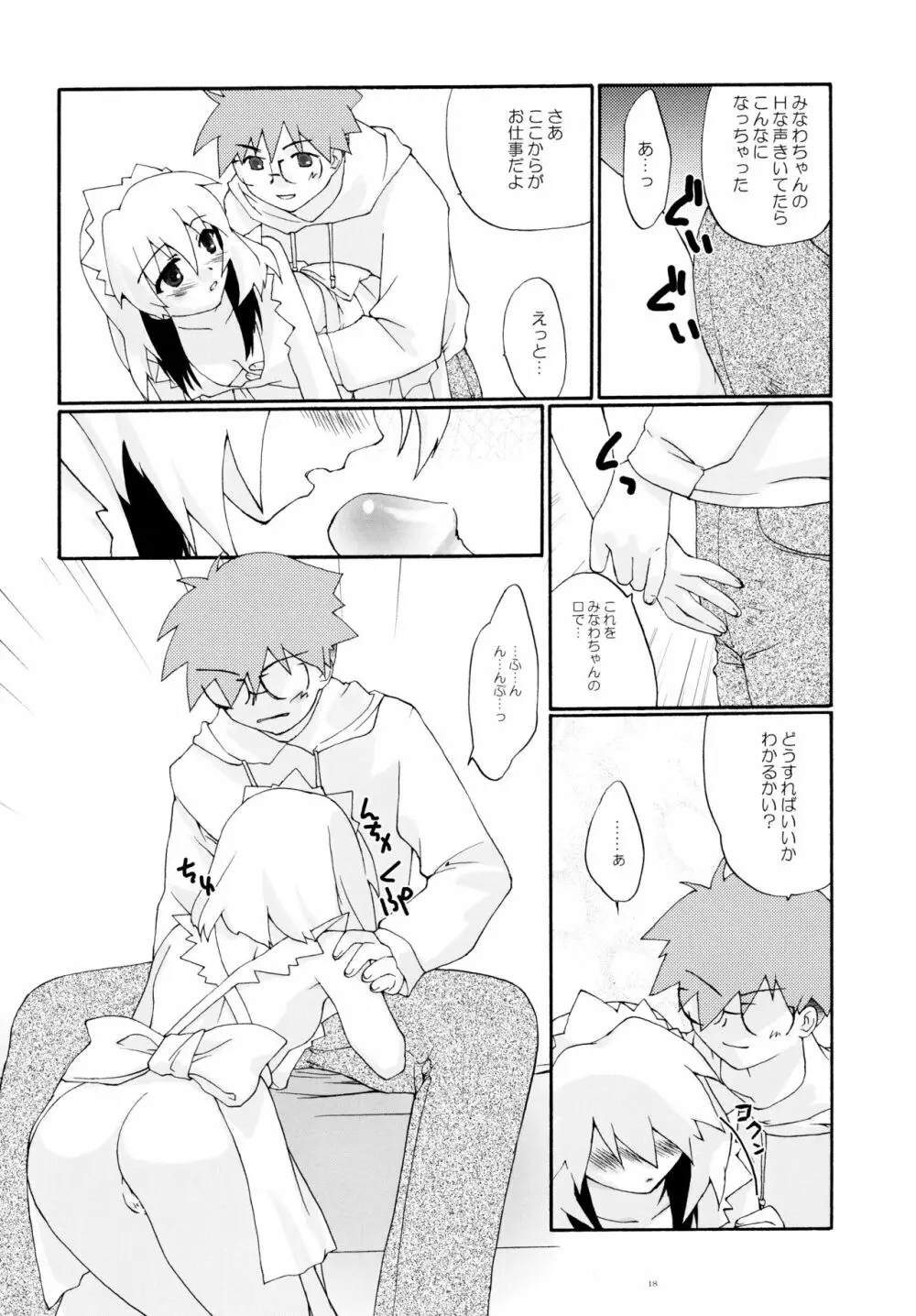 とおりまてぃっく3 - page17