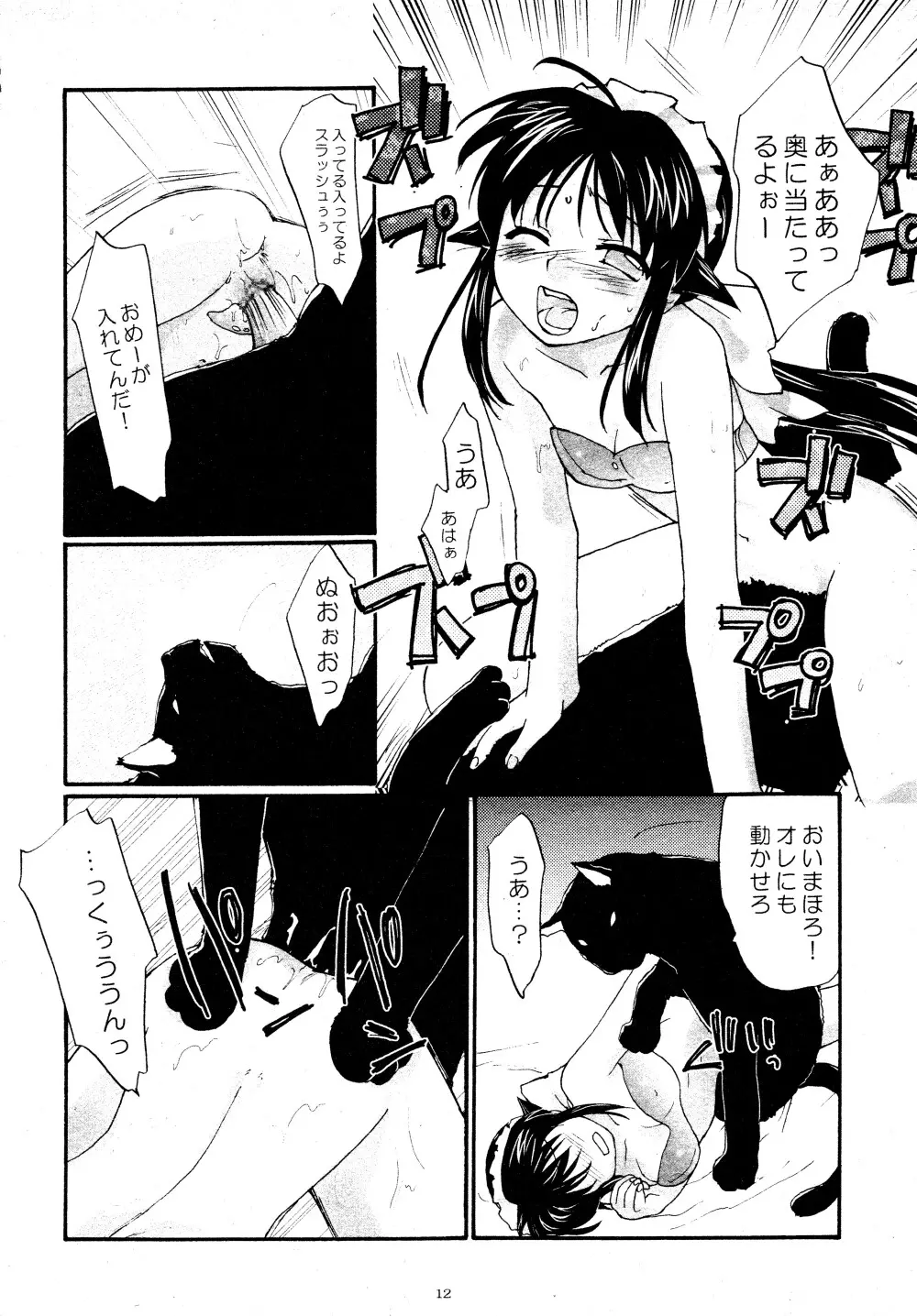 とおりまてぃっく - page12