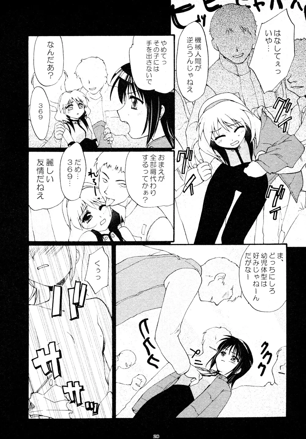 とおりまてぃっく - page20