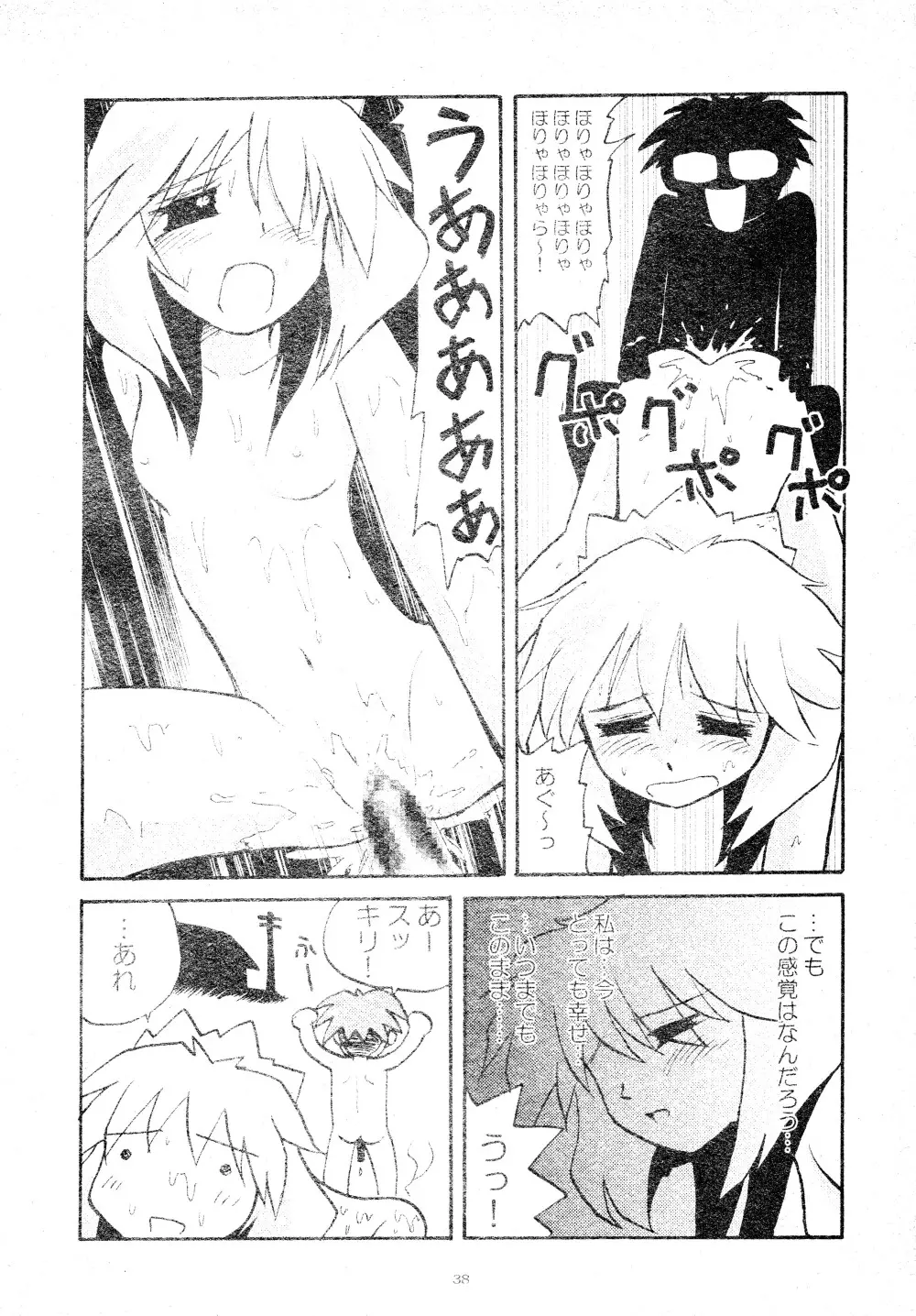 とおりまてぃっく - page38