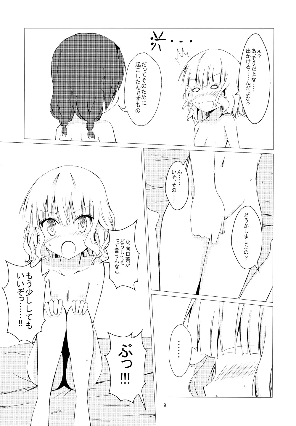 ひまさくえっち2 - page11