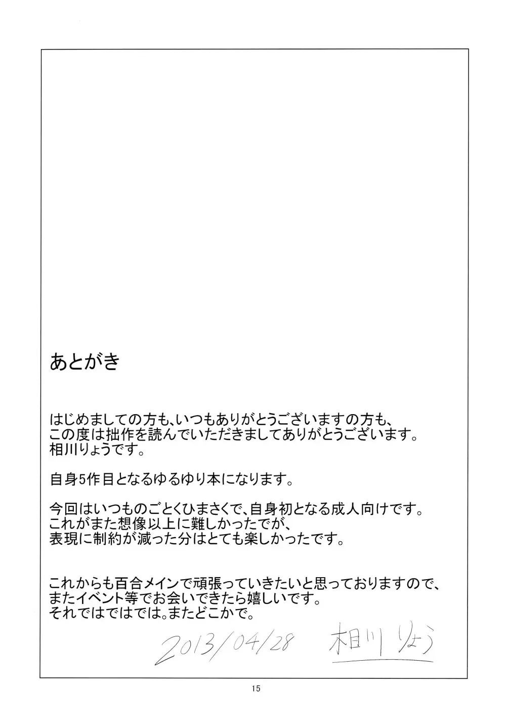ひまさくえっち2 - page17