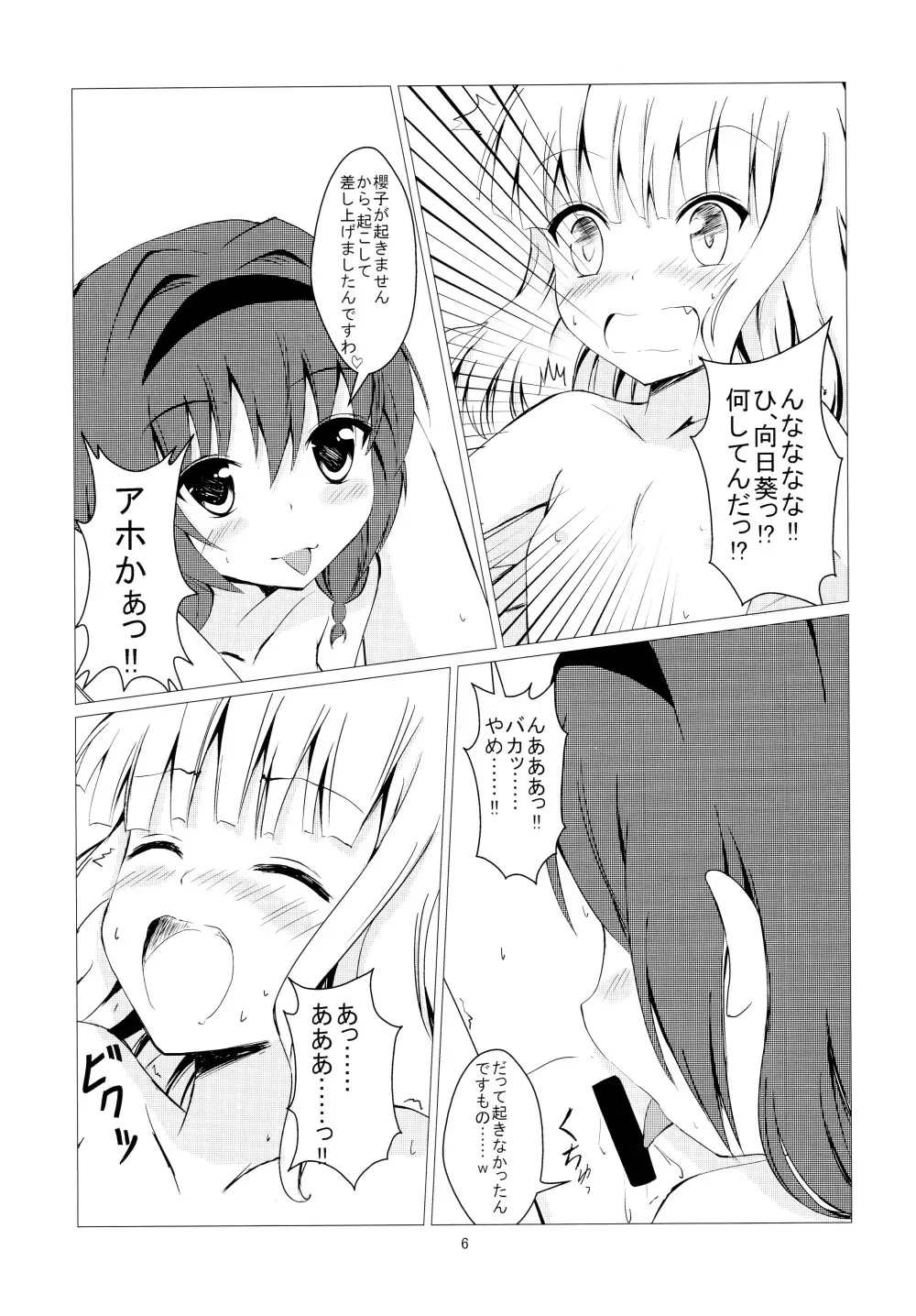 ひまさくえっち2 - page8
