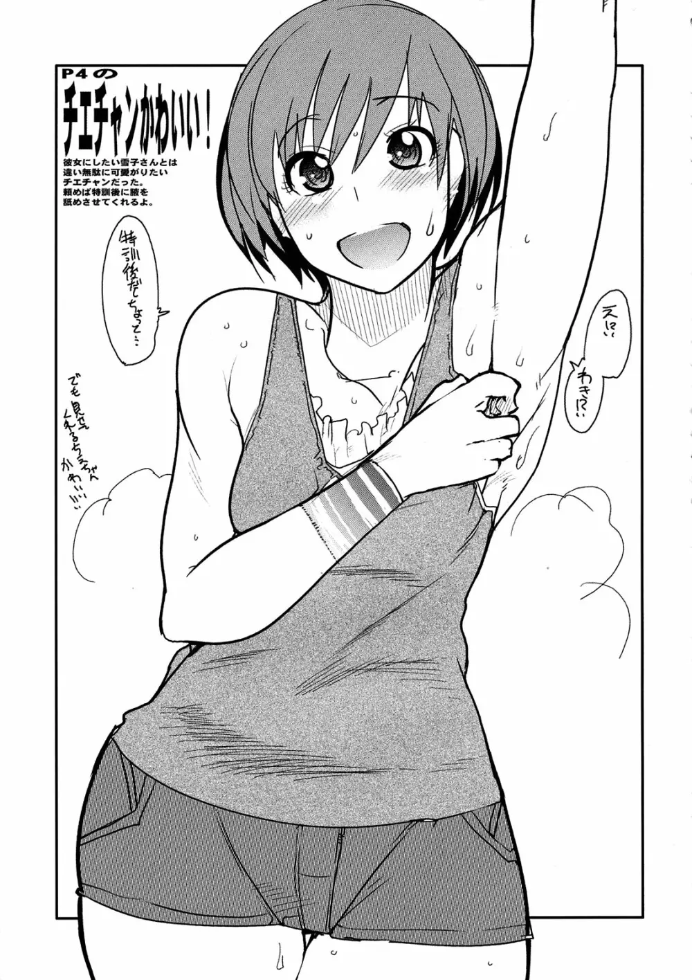 Gabyonuno to Uchi Uchi Keyaki no Suki Kaki Bon 08' Fuyu Michi naru pants o Yume ni Motomete - page7