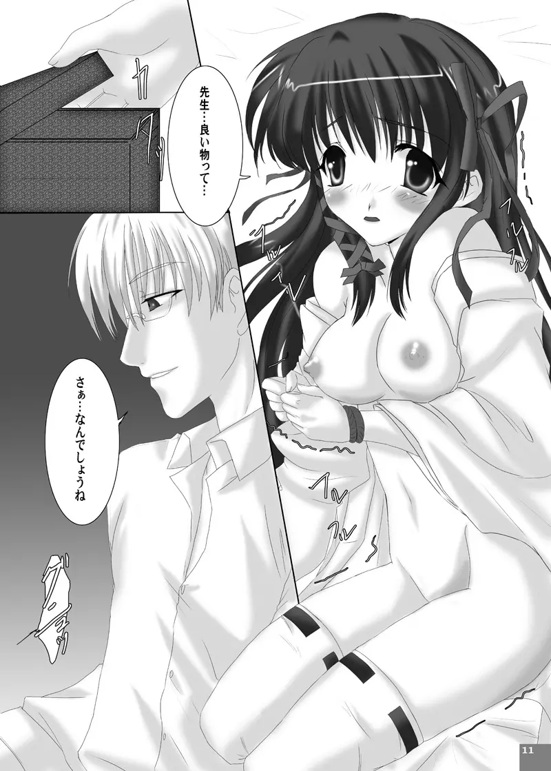 触手教育 - page10
