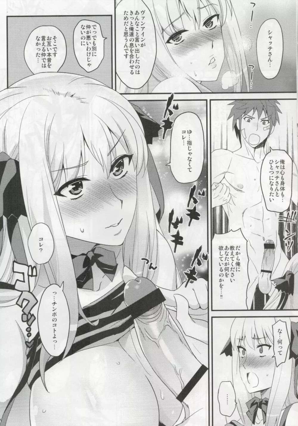 シャッテさんと♥クロスする本！ - page10