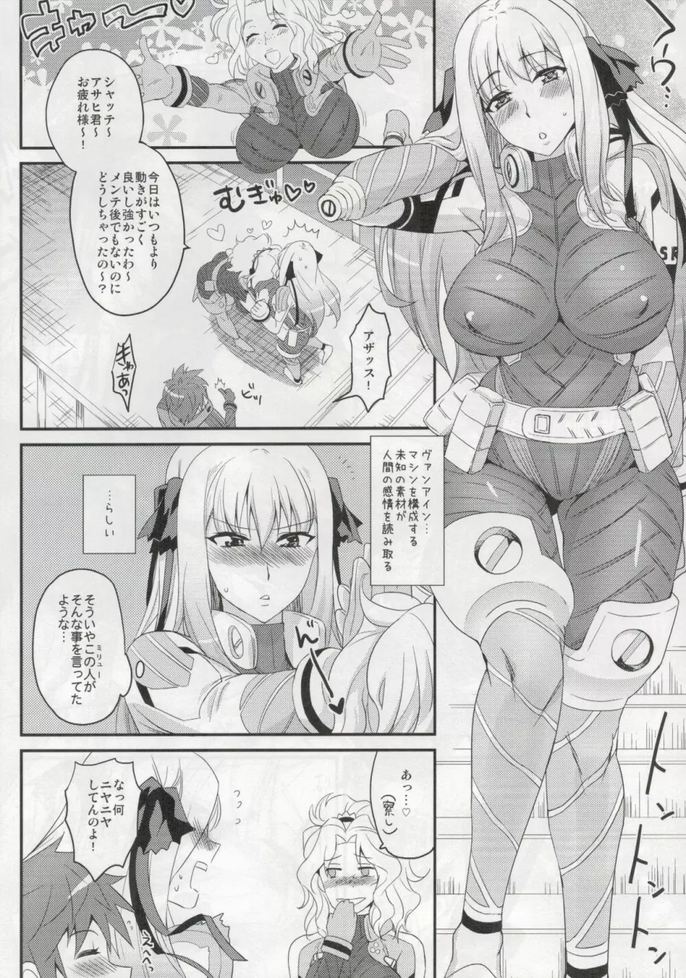 シャッテさんと♥クロスする本！ - page24