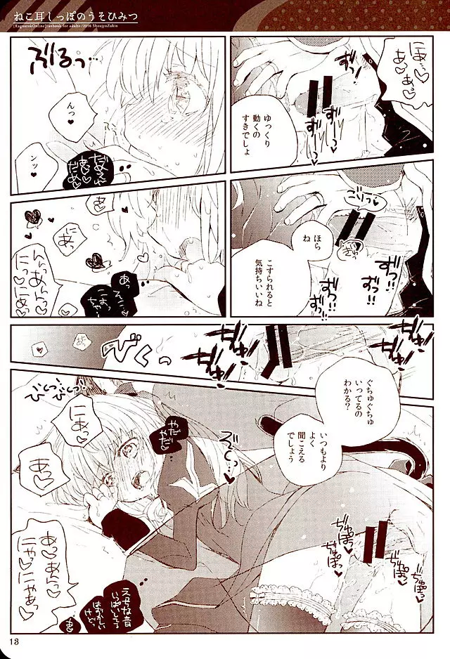 ねこ耳しっぽのうそひみつ - page12
