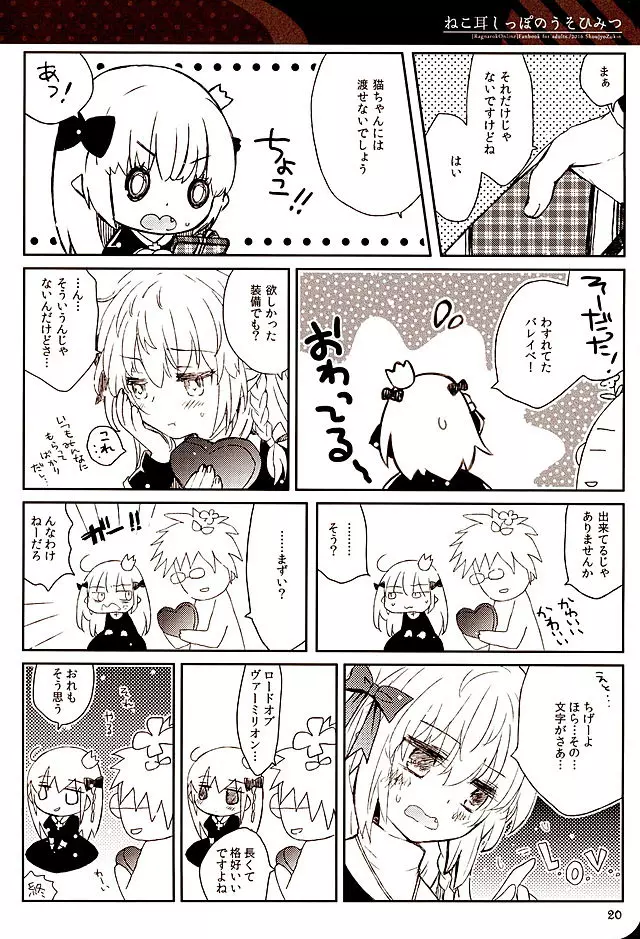 ねこ耳しっぽのうそひみつ - page19