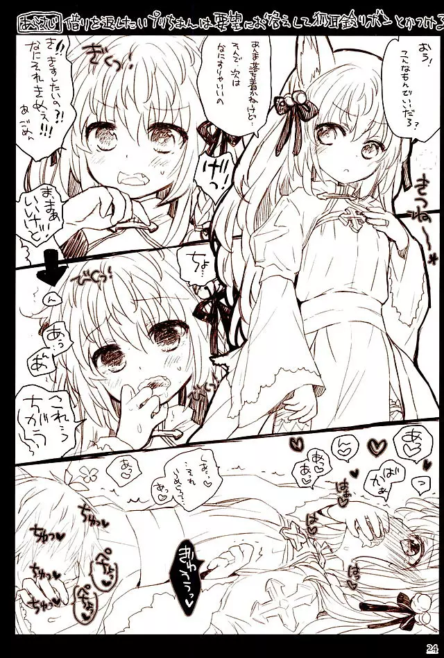 ねこ耳しっぽのうそひみつ - page22
