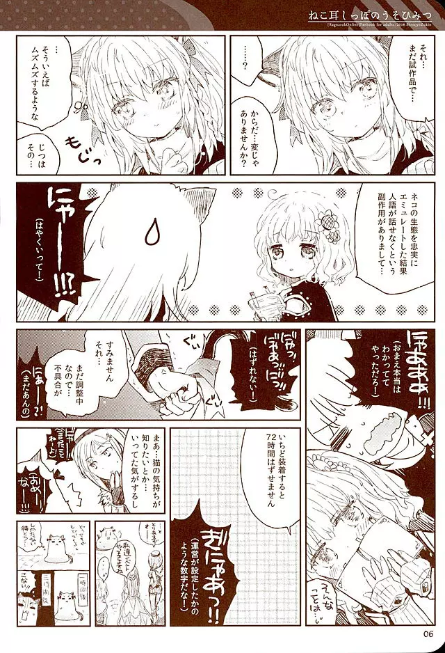 ねこ耳しっぽのうそひみつ - page5