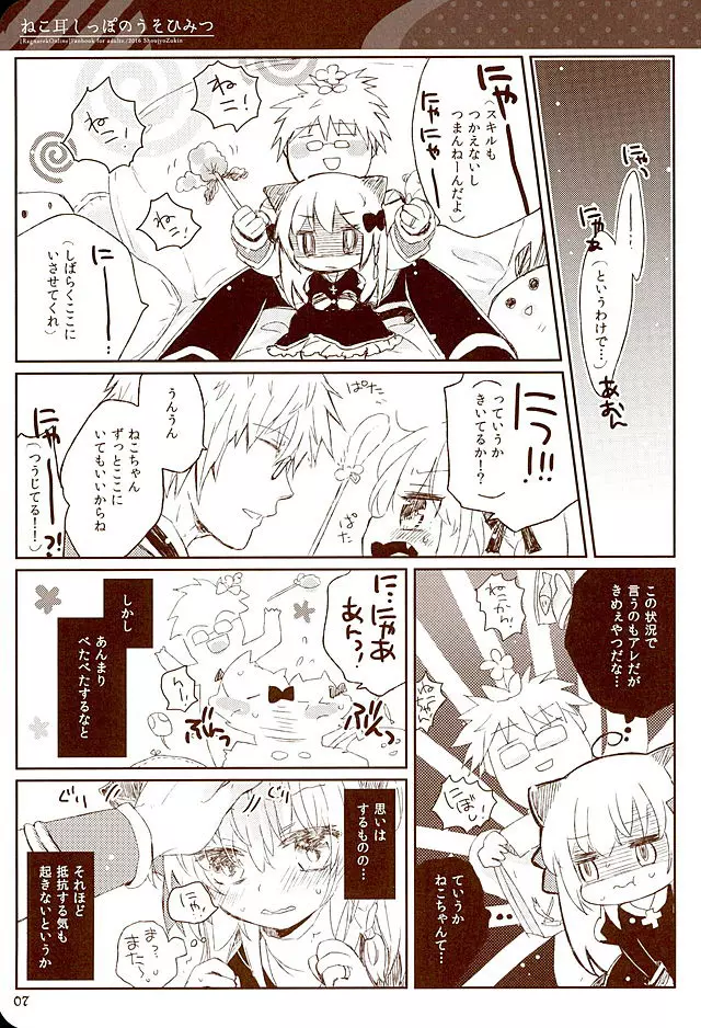ねこ耳しっぽのうそひみつ - page6