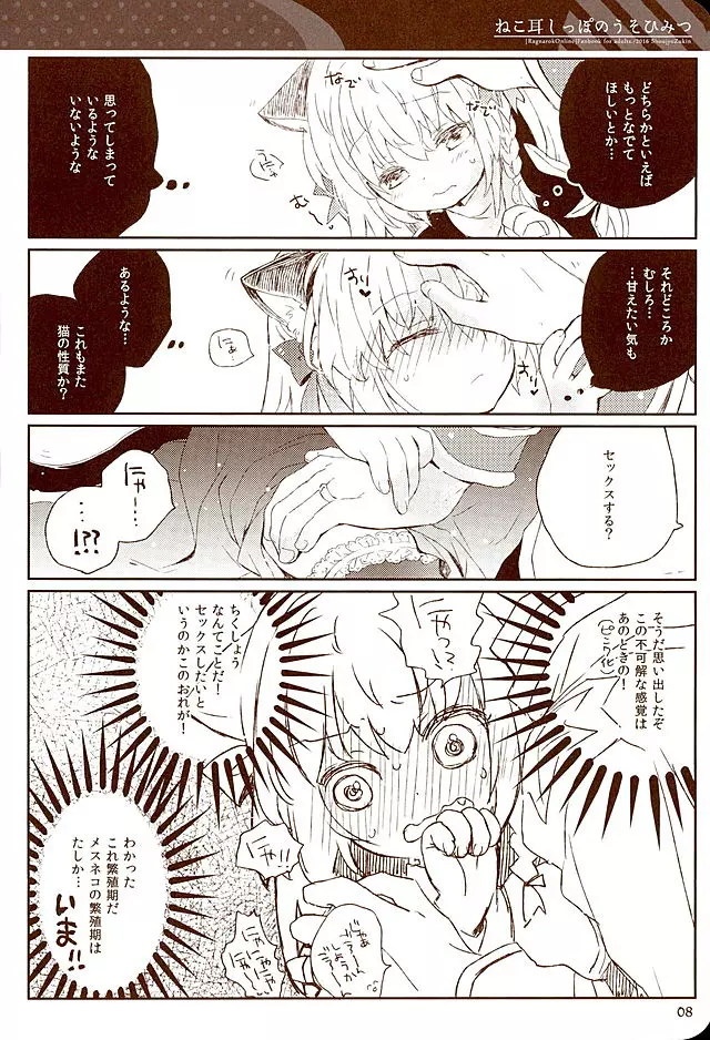 ねこ耳しっぽのうそひみつ - page7