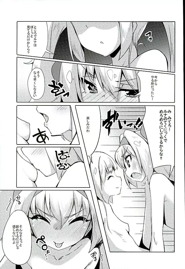 姫式躾3 - page10