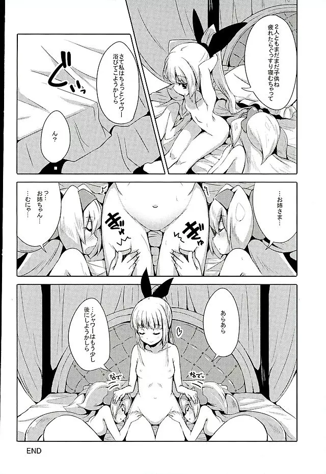 姫式躾3 - page17