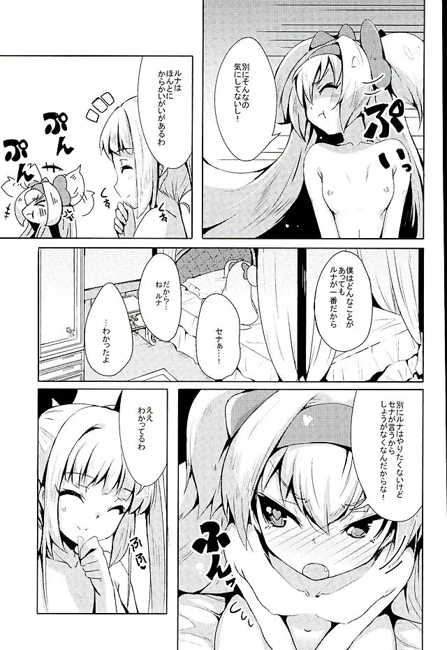 姫式躾3 - page6