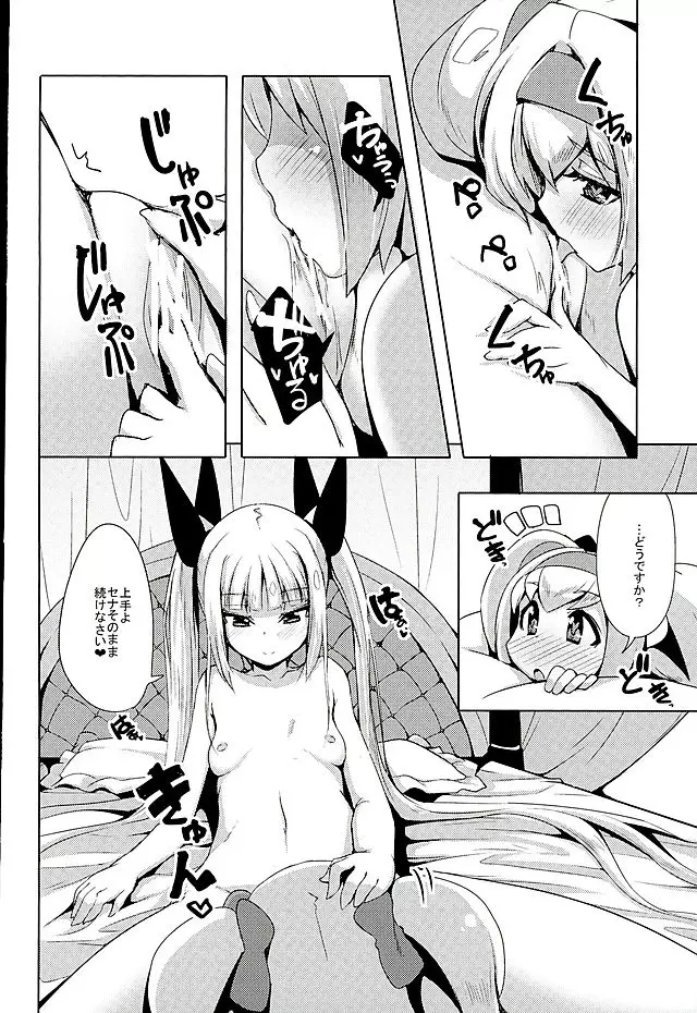 姫式躾3 - page9