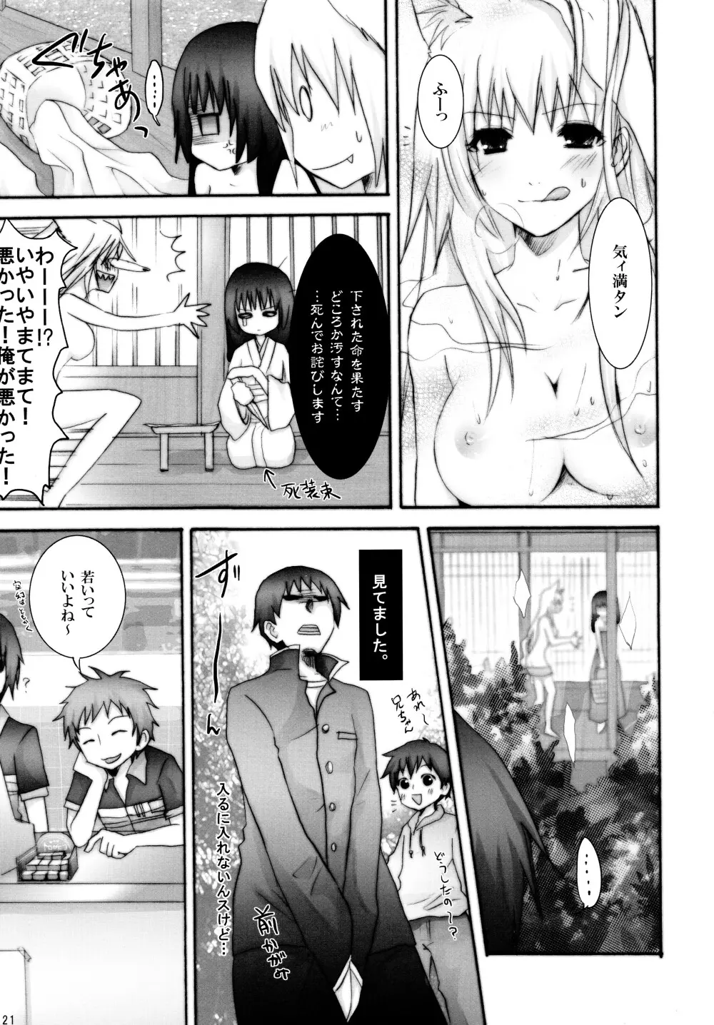 洗濯物とお稲荷さまとアイスクリームと。 - page21