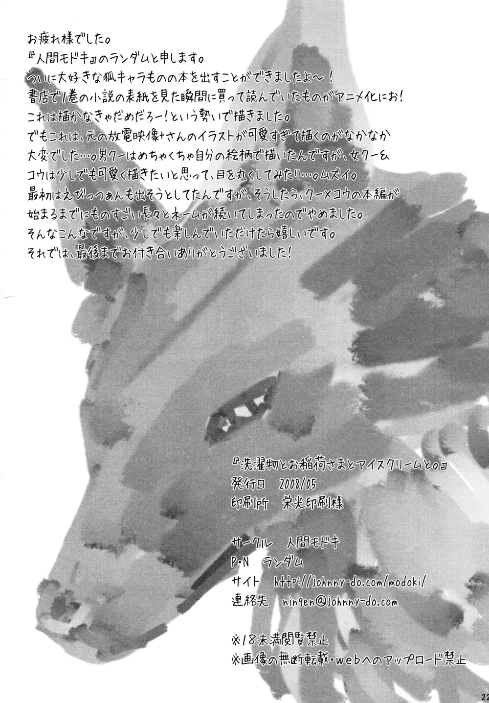 洗濯物とお稲荷さまとアイスクリームと。 - page22