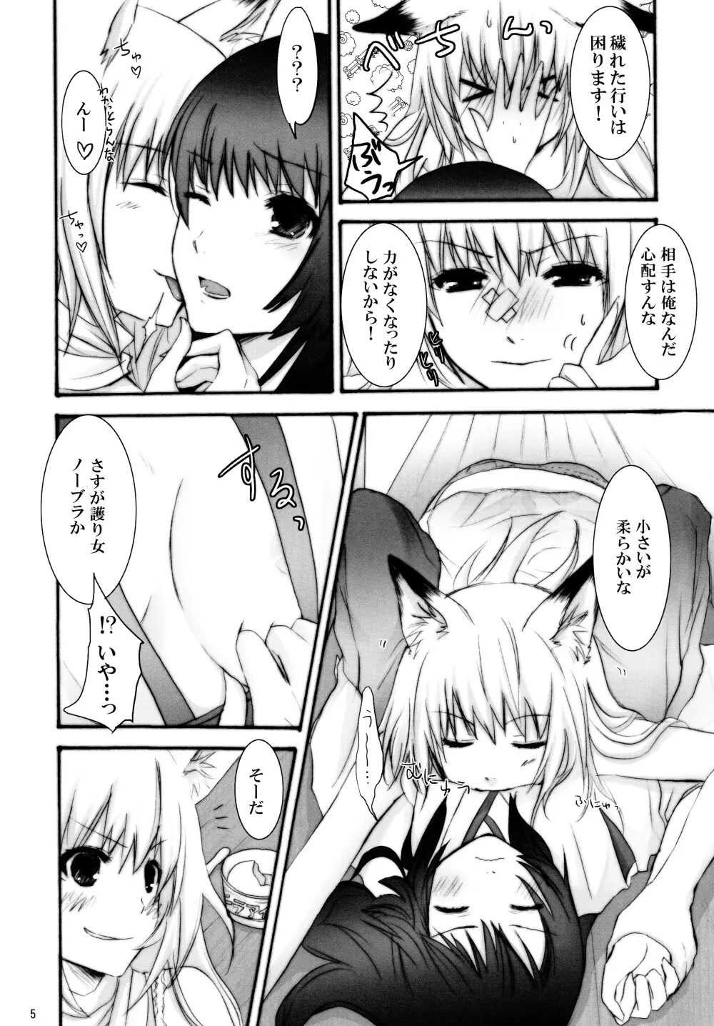 洗濯物とお稲荷さまとアイスクリームと。 - page5