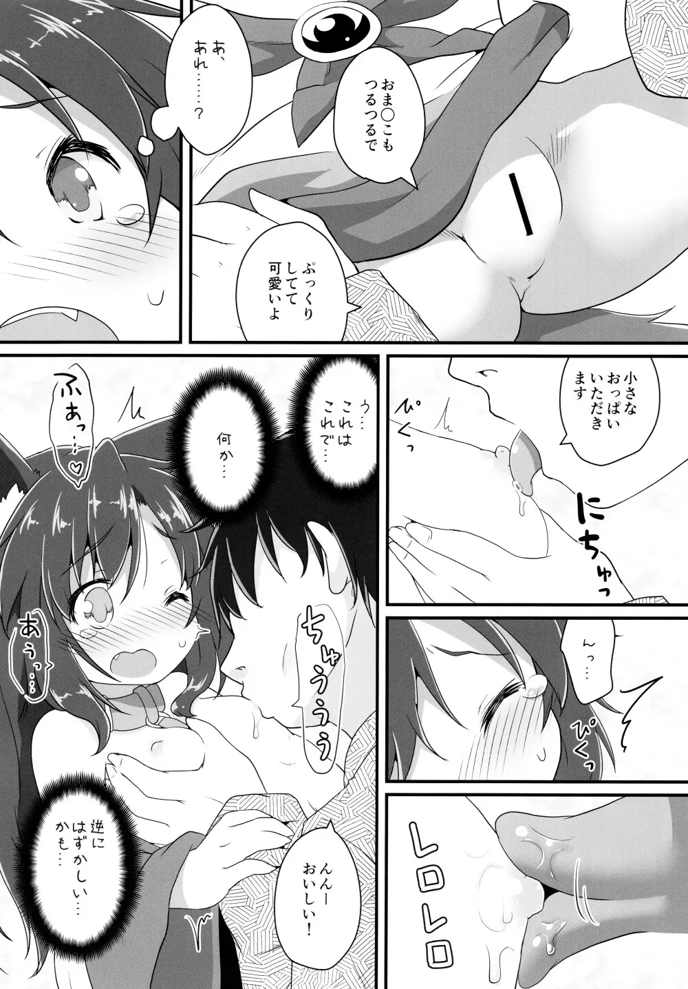 小さなルーガルー - page11