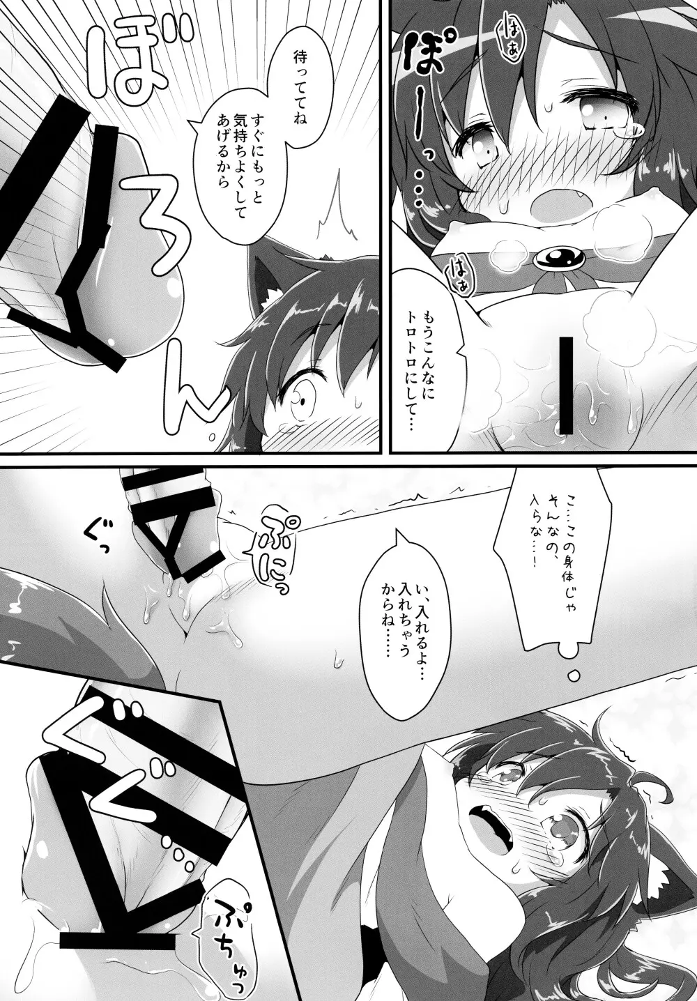 小さなルーガルー - page13