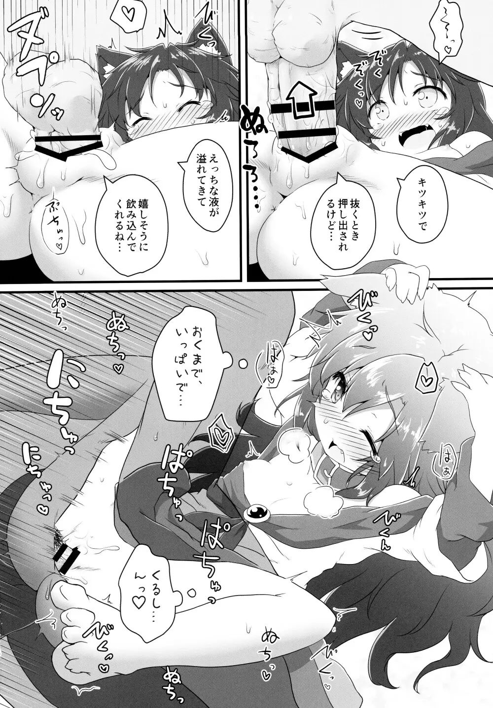 小さなルーガルー - page16
