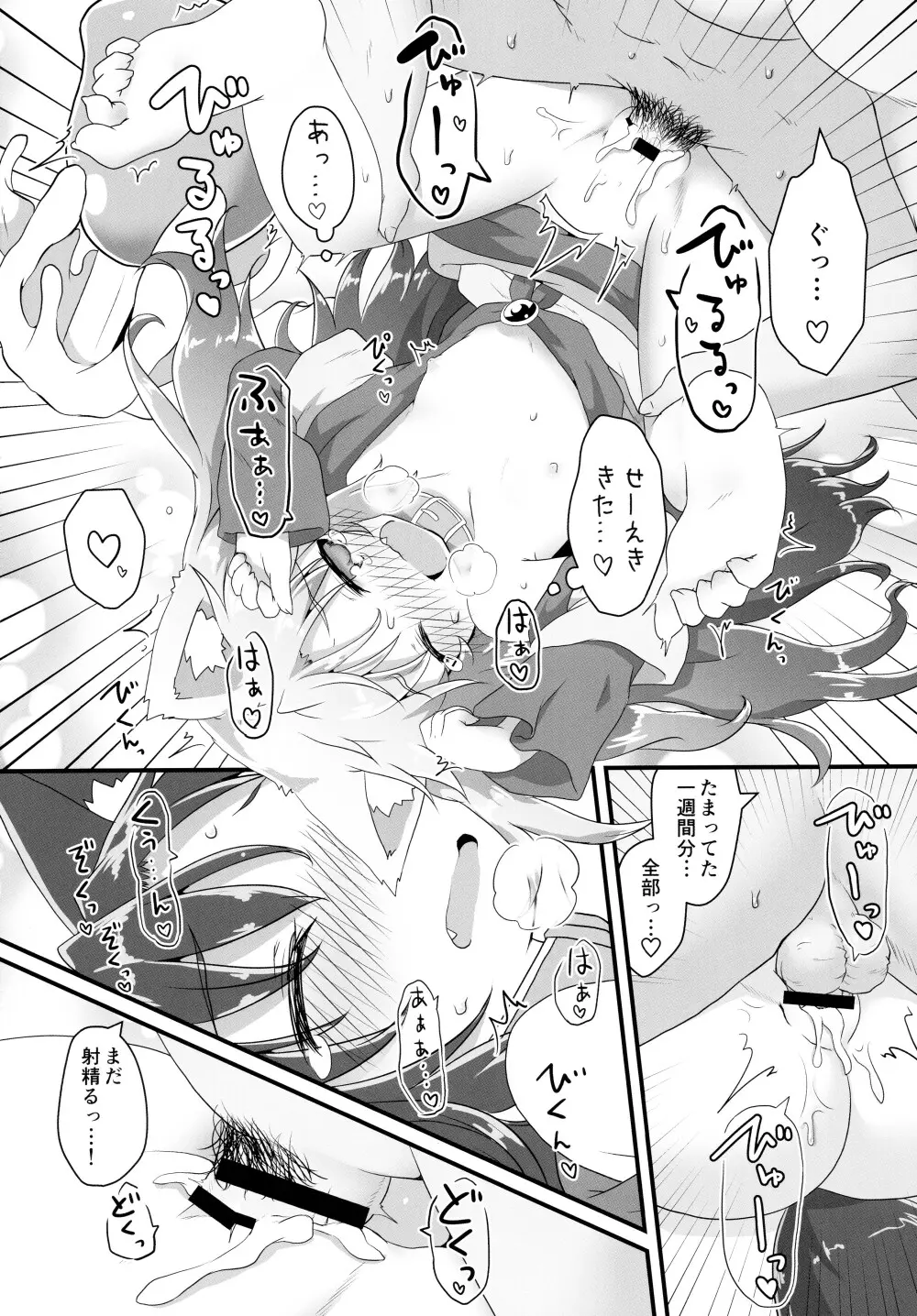 小さなルーガルー - page18