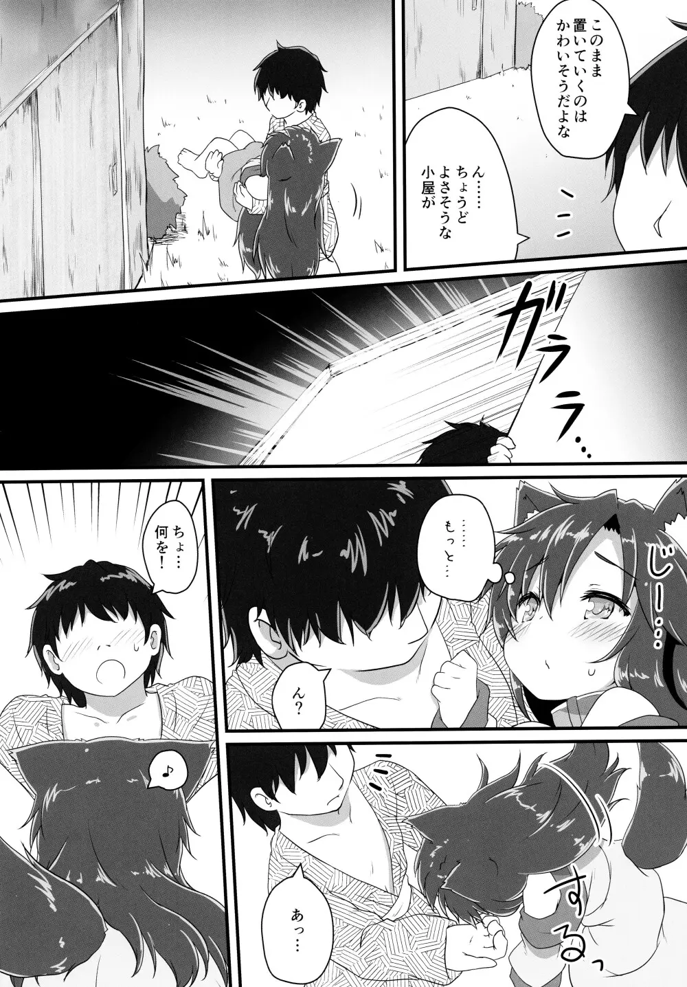 小さなルーガルー - page20