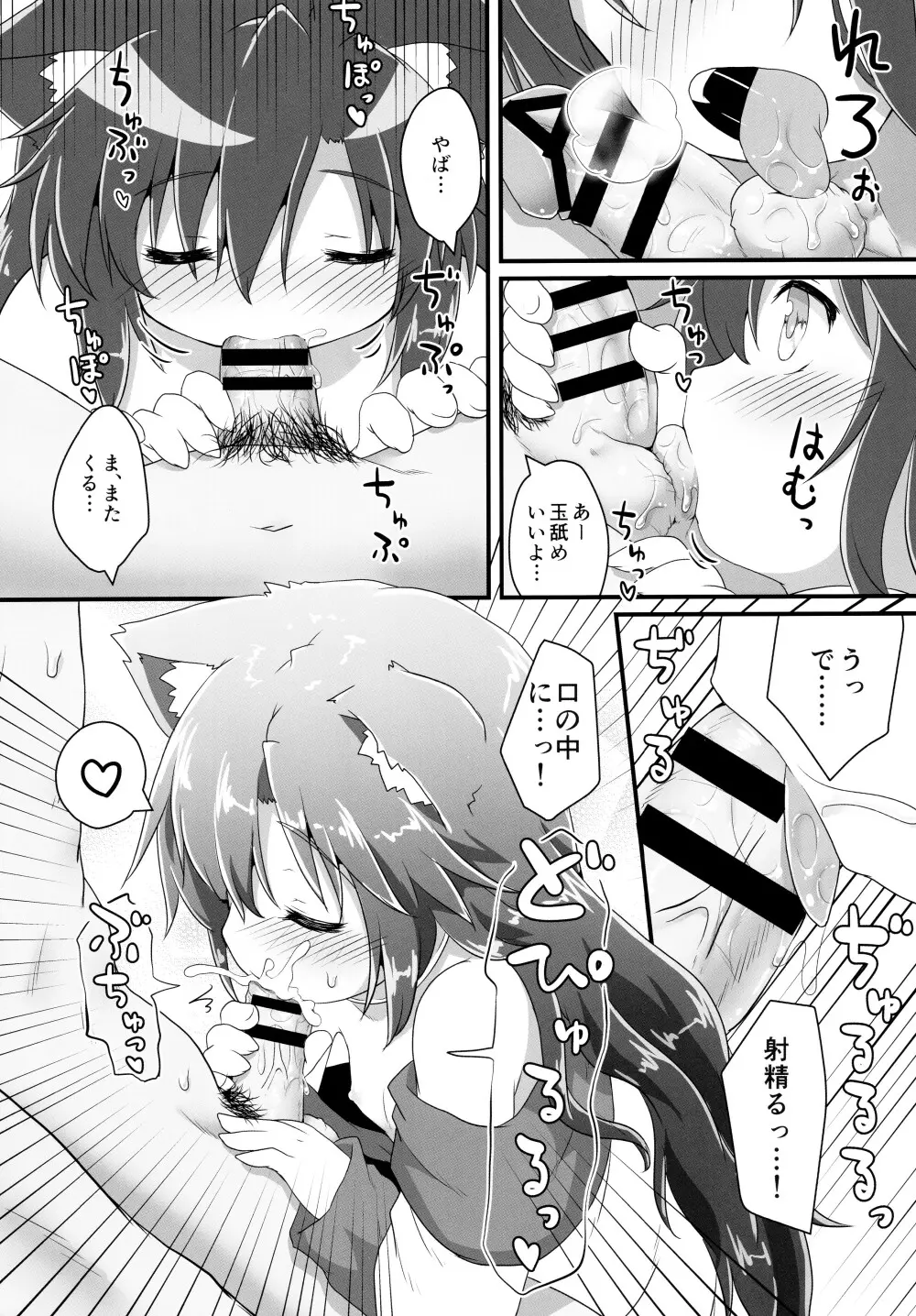 小さなルーガルー - page22