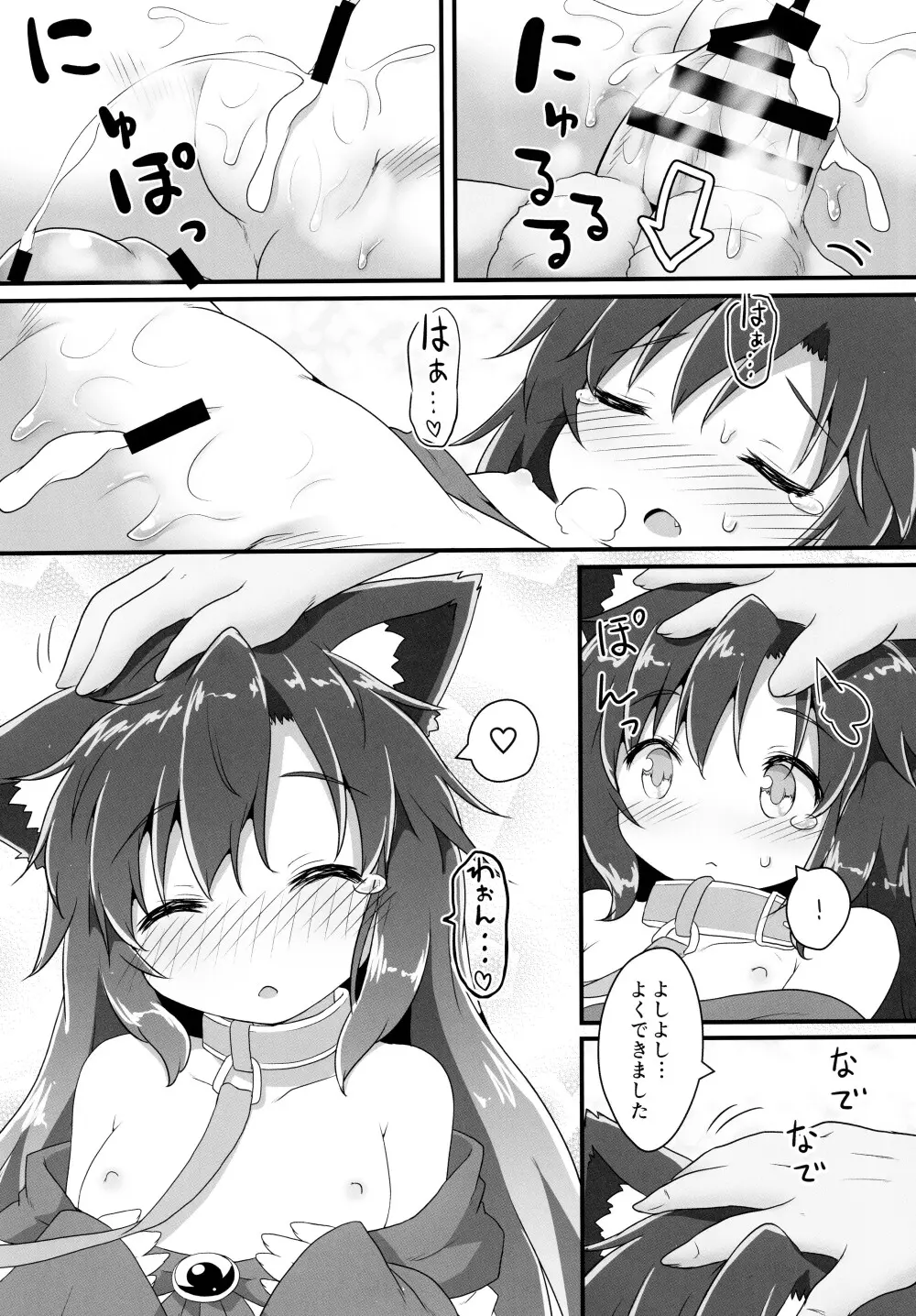 小さなルーガルー - page29