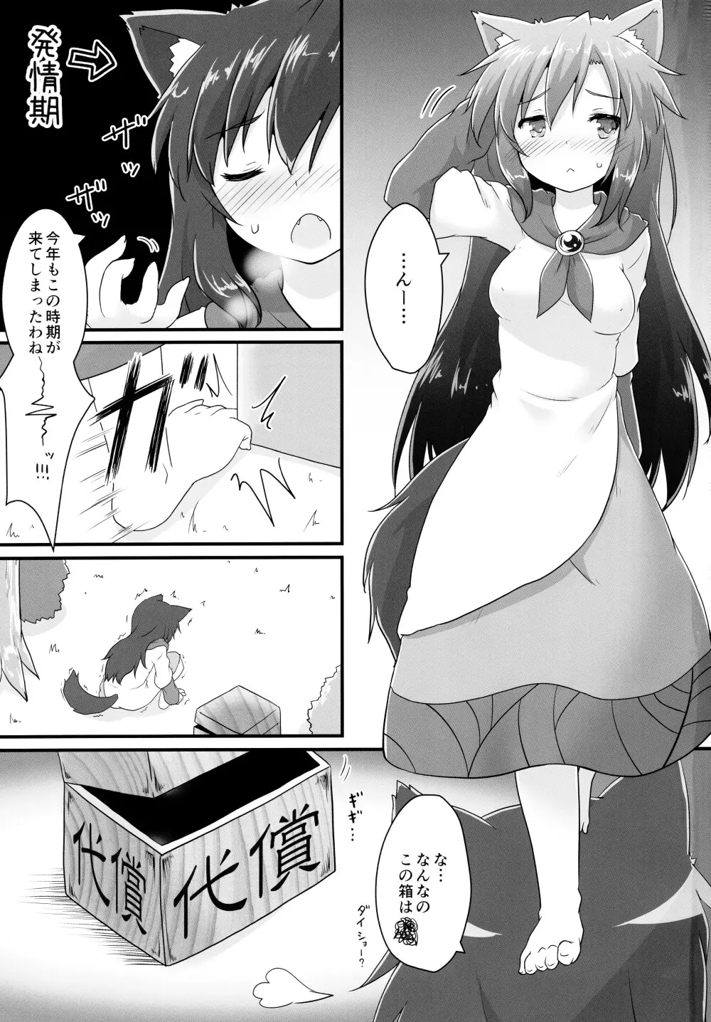 小さなルーガルー - page3