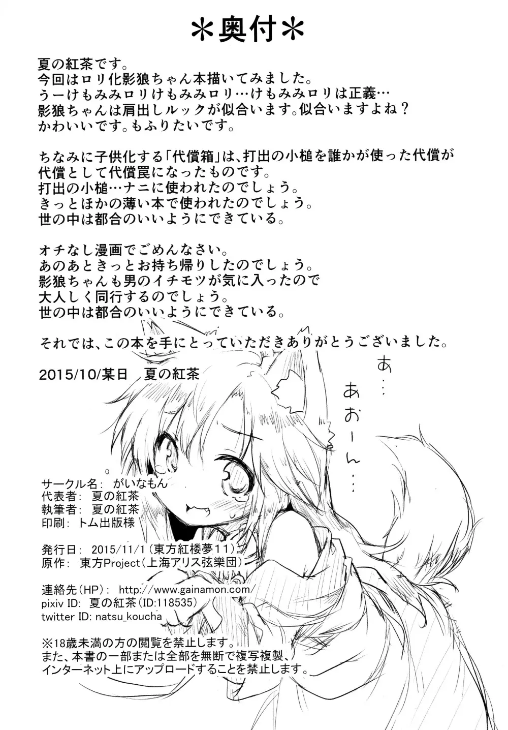 小さなルーガルー - page30