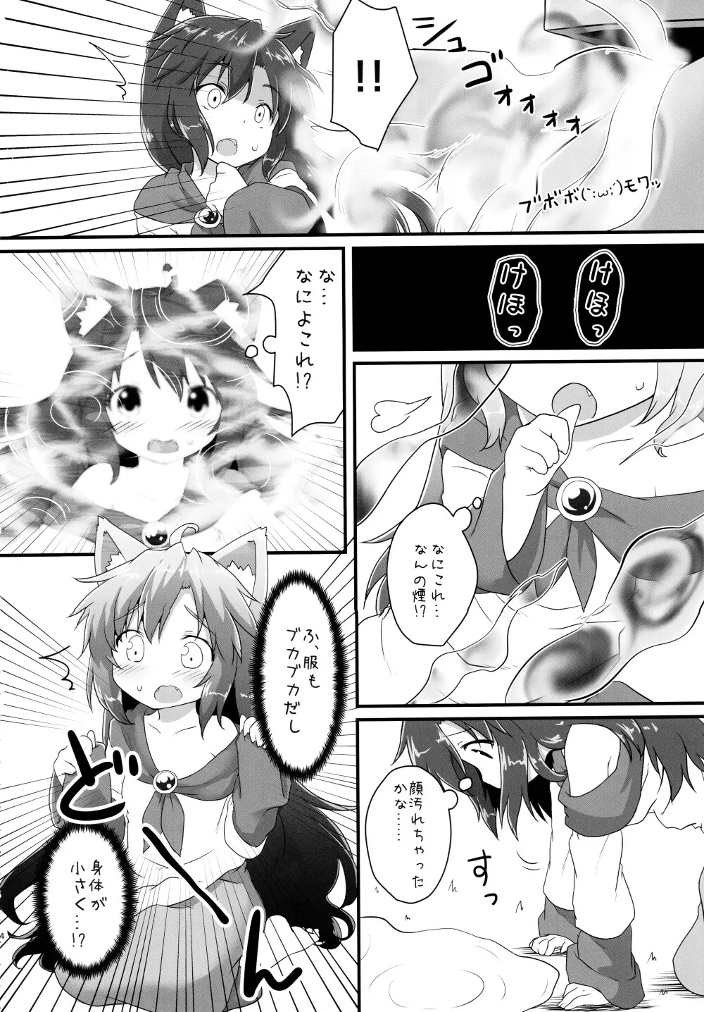小さなルーガルー - page4
