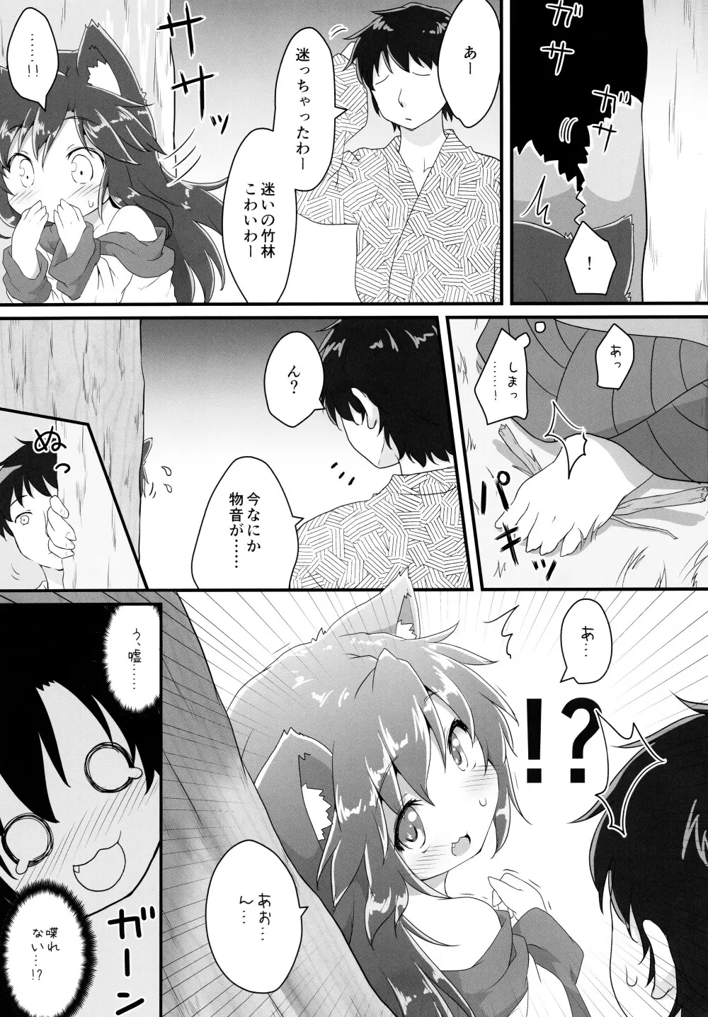 小さなルーガルー - page5