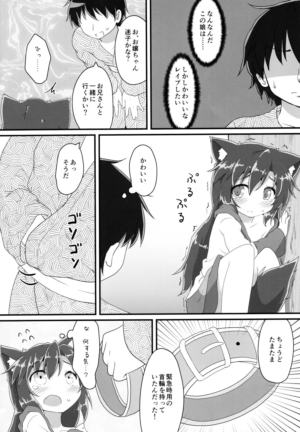 小さなルーガルー - page6